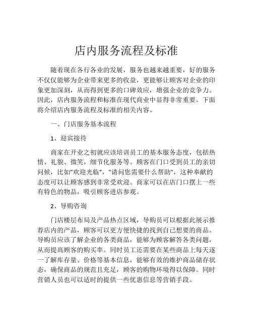 店内服务流程及标准