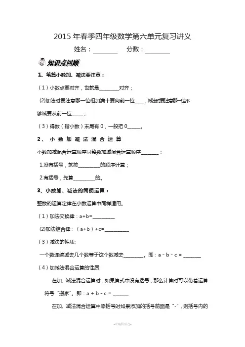 四年级第六单元-小数加减法复习讲义