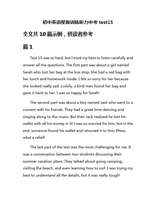 初中英语星级训练听力中考test15