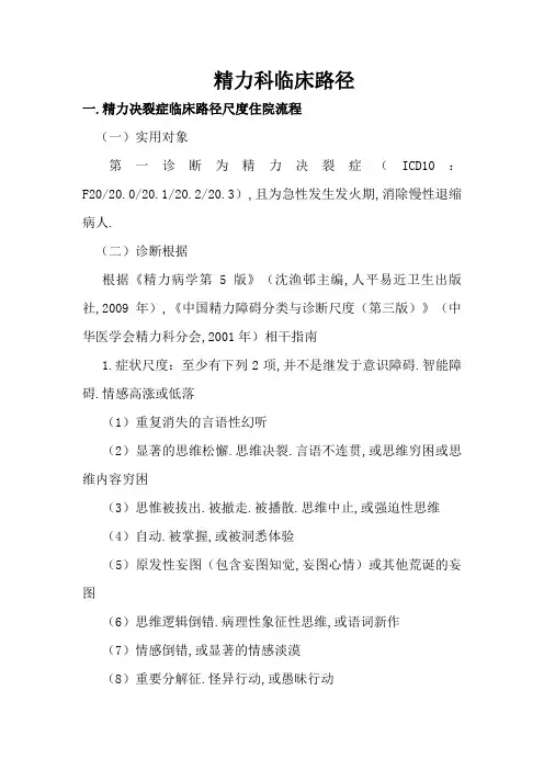 精神科临床路径