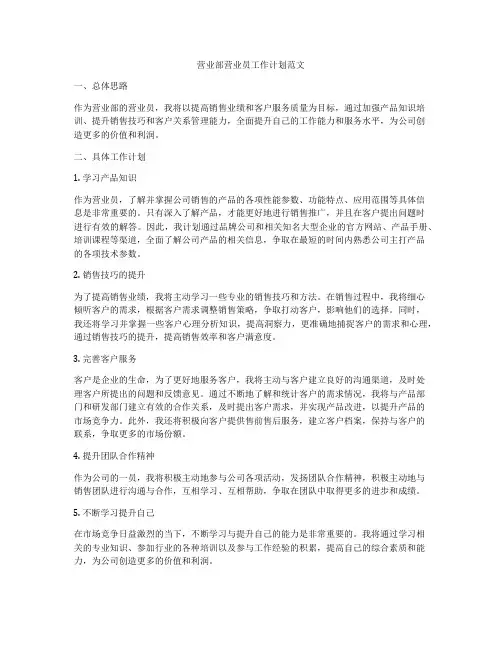 营业部营业员工作计划范文