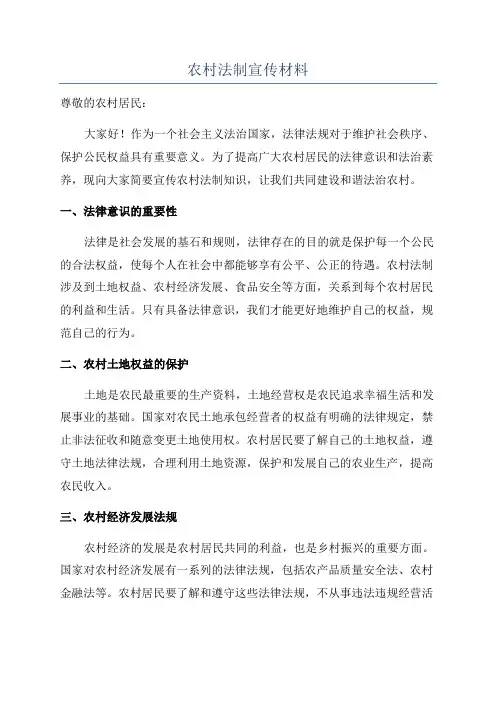 农村法制宣传材料