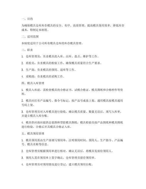 模具仓库库存模具管理制度