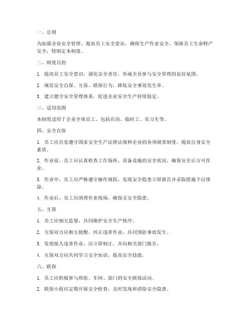 安全自保互保管理制度