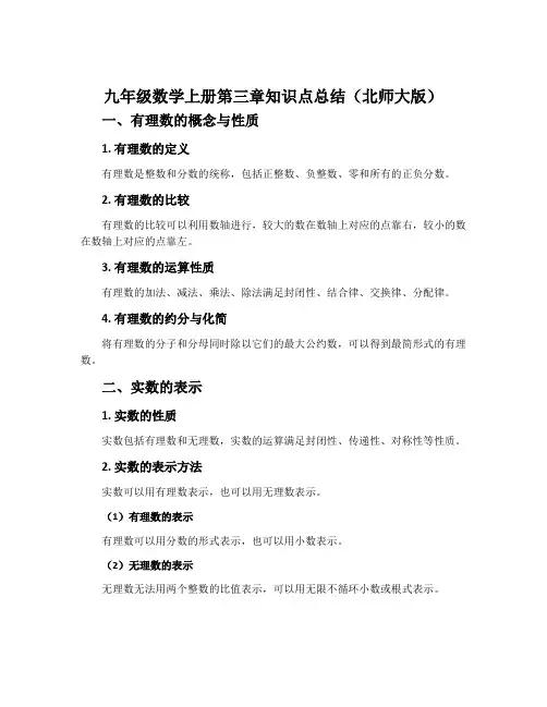 九年级数学上册第三章知识点总结(北师大版)