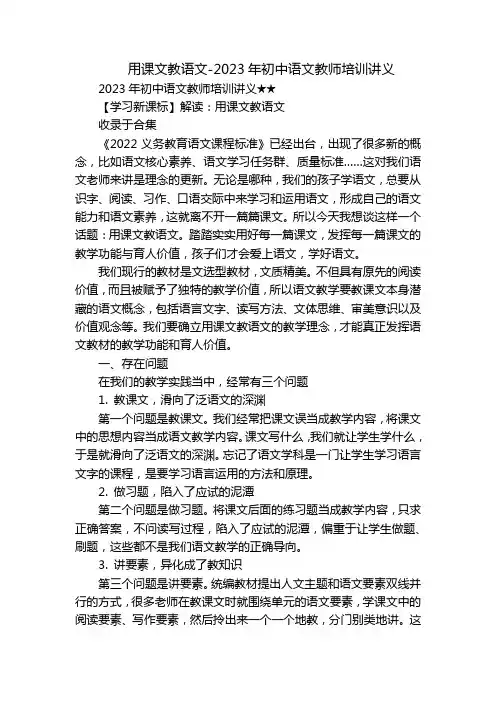 用课文教语文-2023年初中语文教师培训讲义