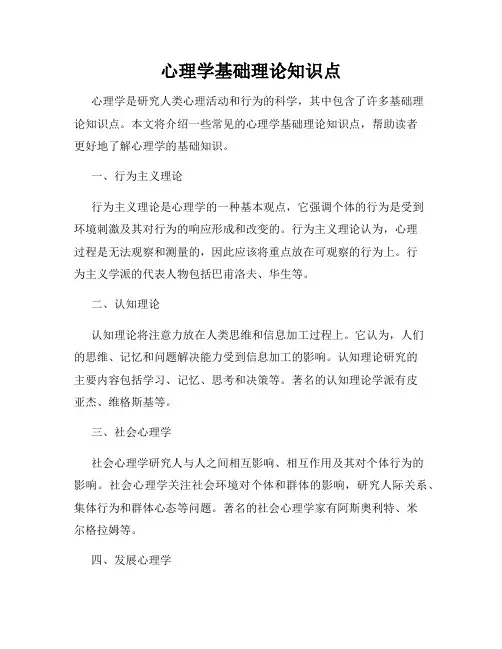 心理学基础理论知识点
