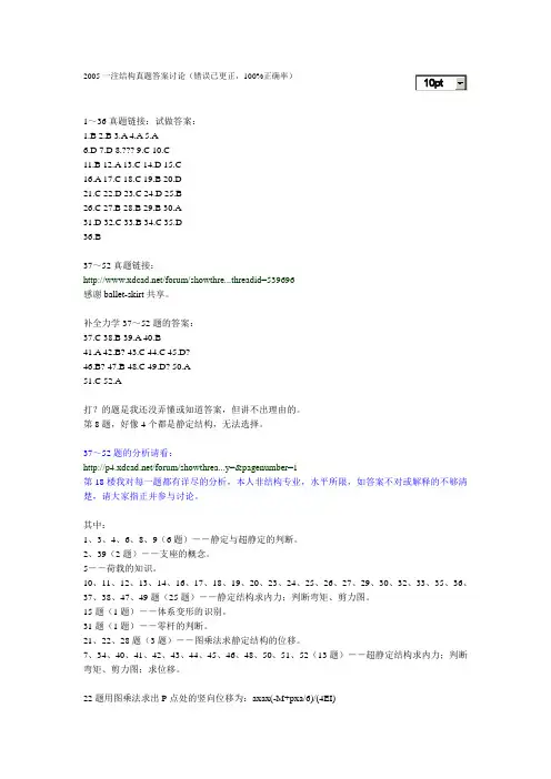 2005结构真题答案讨论