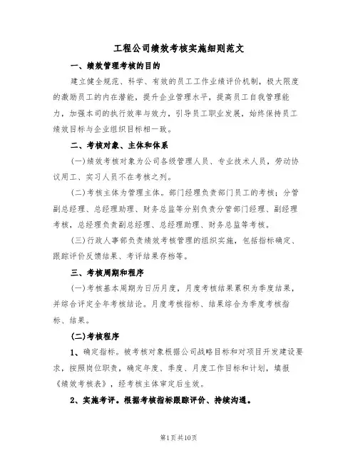 工程公司绩效考核实施细则范文（3篇）