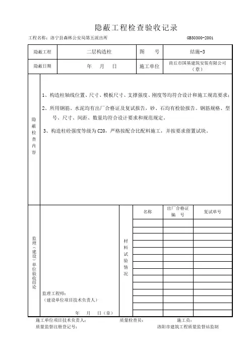 隐蔽工程检查验收记录--构造柱、圈梁