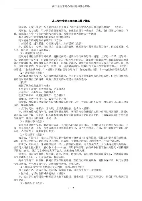 高三学生常见心理问题和辅导策略