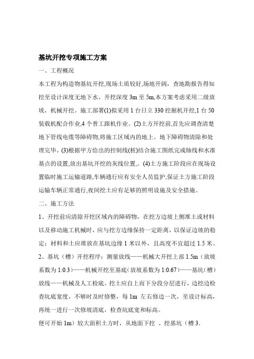 基坑开挖专项施工方案