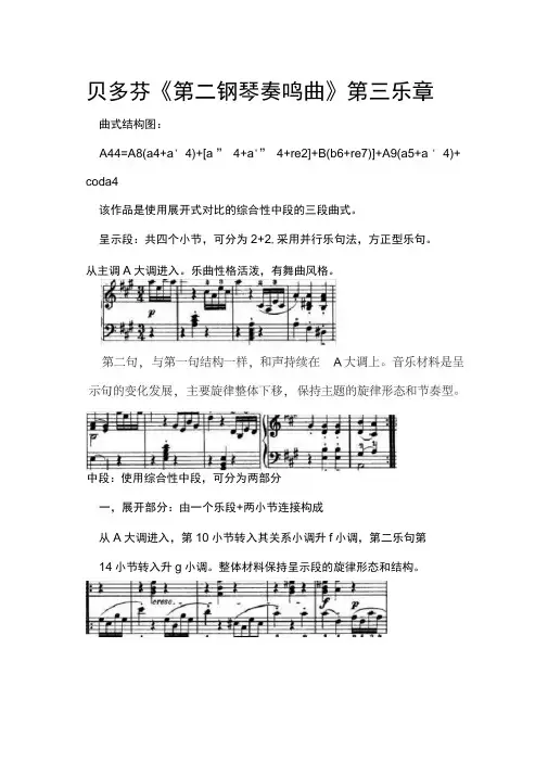 贝多芬《第二钢琴奏鸣曲》第三乐章曲式分析