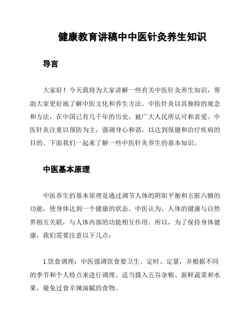 健康教育讲稿中中医针灸养生知识
