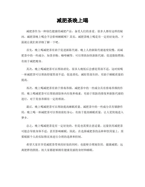 减肥茶晚上喝