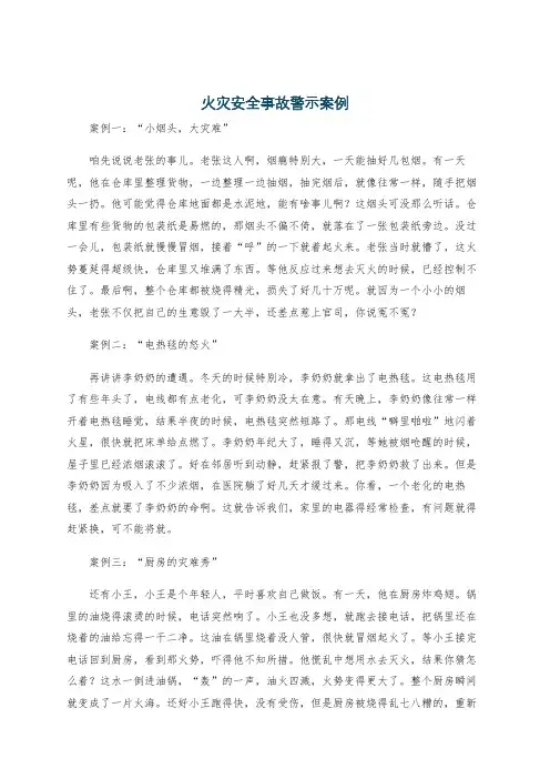 火灾安全事故警示案例