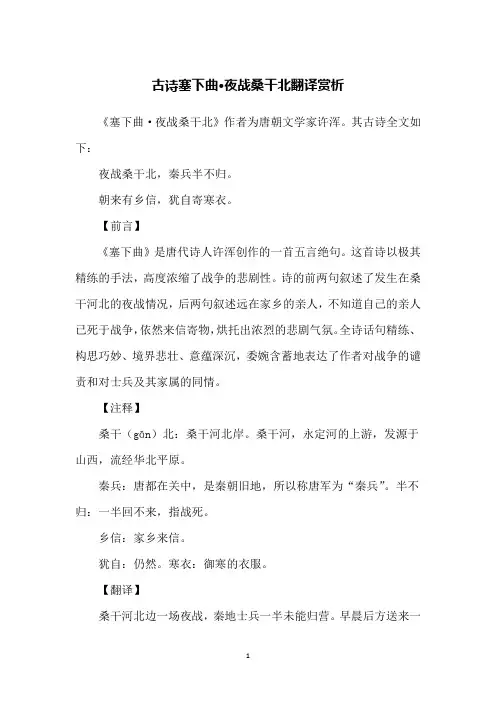 古诗塞下曲·夜战桑干北翻译赏析
