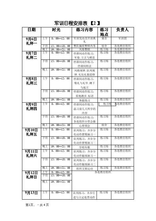 军训日程安排表
