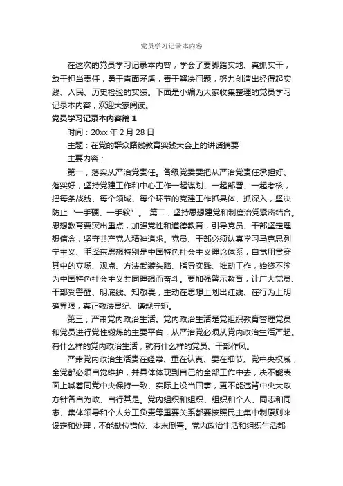 党员学习记录本内容_党员心得体会_