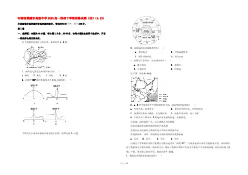河南省鹤壁市高级中学2022高一地理下学期周练试题(四)(4.12)