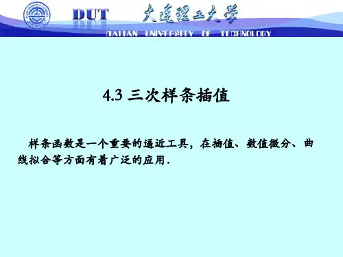 4.3三次样条插值