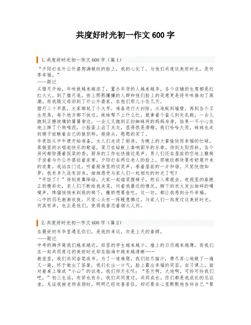 共度好时光初一作文600字