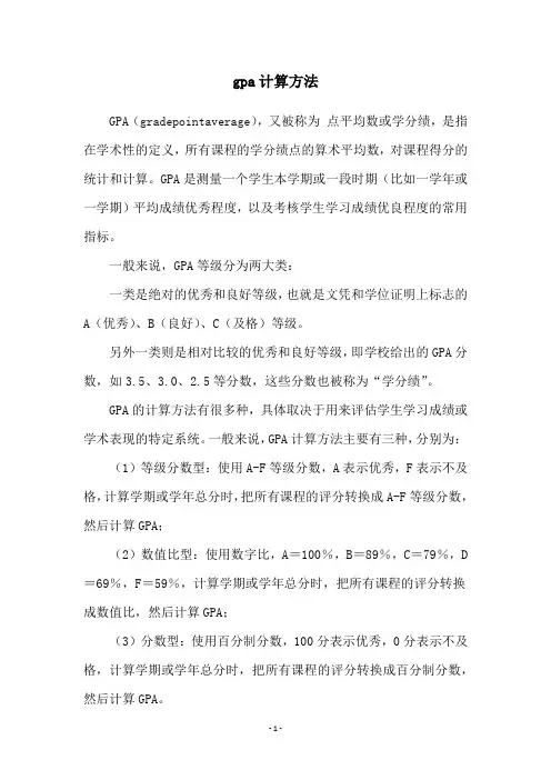 gpa计算方法