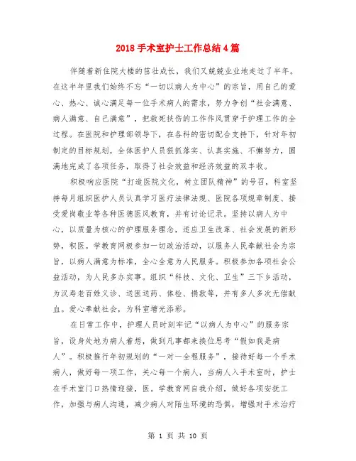 2018手术室护士工作总结4篇
