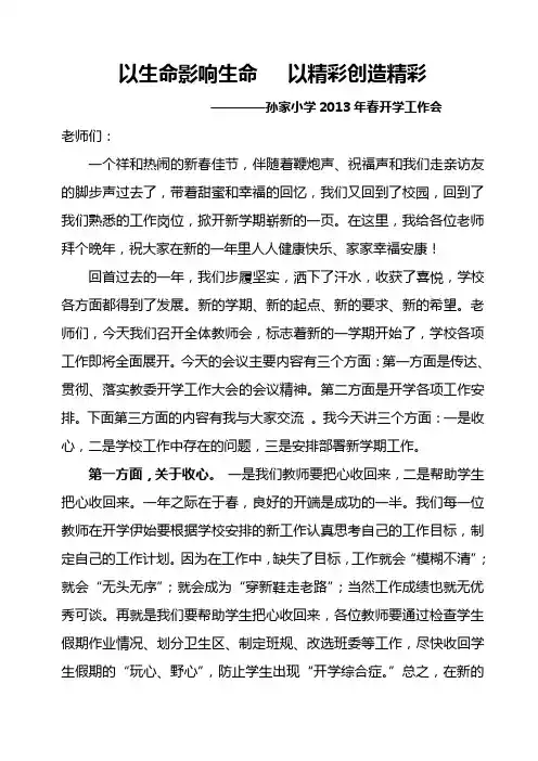 以生命影响生命   以精彩创造精彩