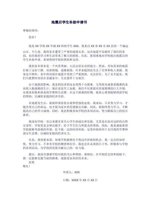 地震后学生补助申请书1