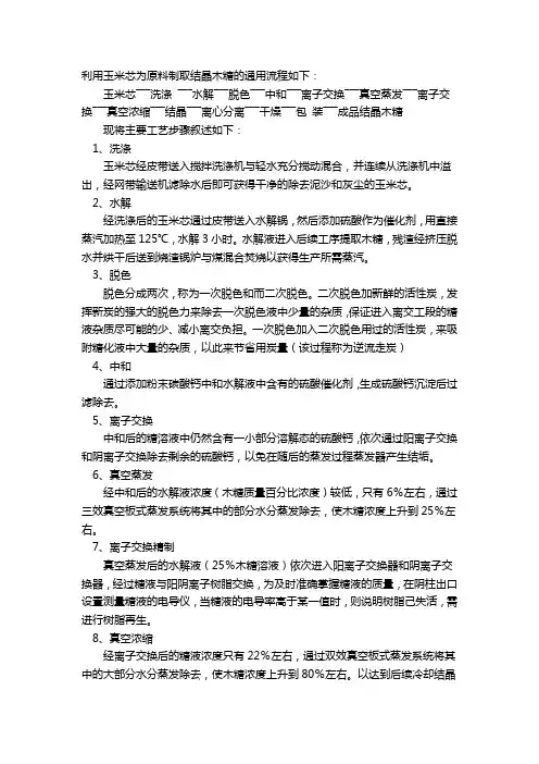 木糖工艺流程