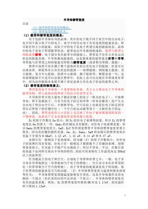 (完整版)半导体禁带宽度