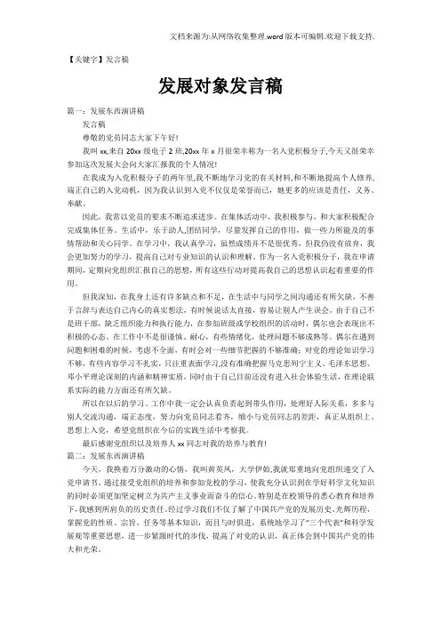 【发言稿】发展对象发言稿