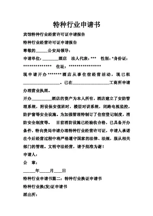 特种行业申请书