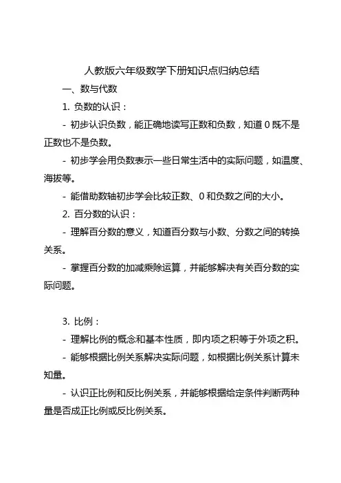 人教版六年级数学下册知识点归纳总结