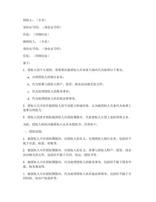 加拿大_授权书