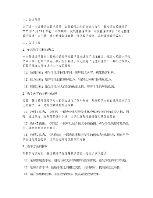 语文教研集体备课简报
