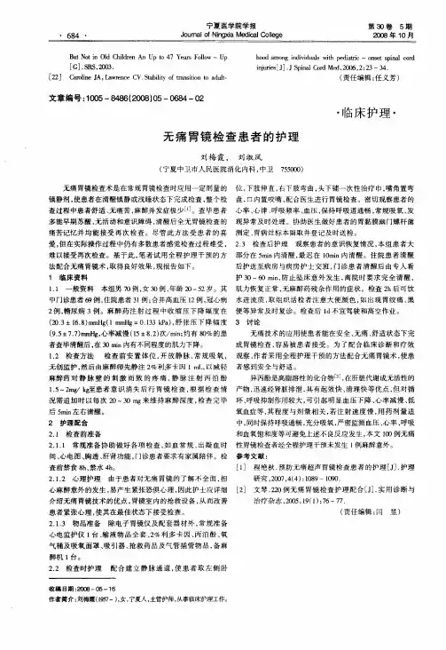 无痛胃镜检查患者的护理