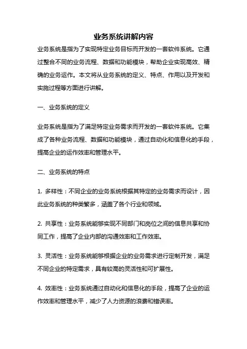 业务系统讲解内容