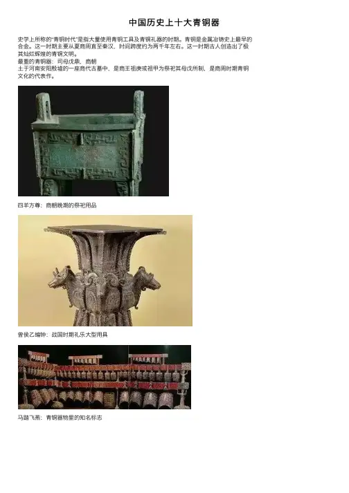 中国历史上十大青铜器