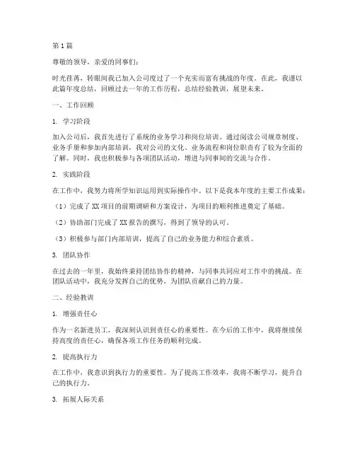 新进员工的年度总结(3篇)