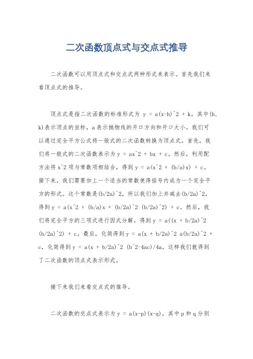 二次函数顶点式与交点式推导