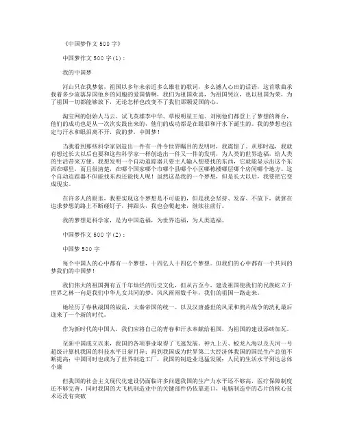 中国梦作文500字(8篇)