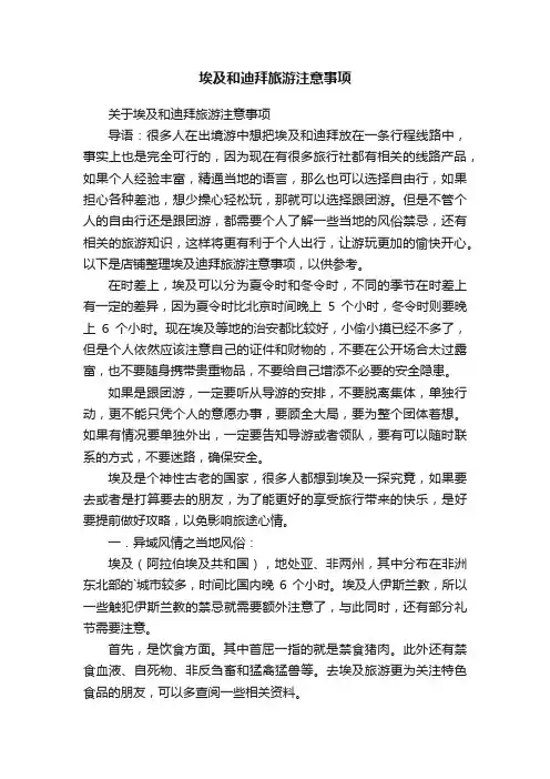 埃及和迪拜旅游注意事项