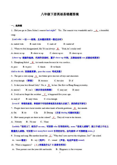 (完整版)八年级下册英语易错题及答案