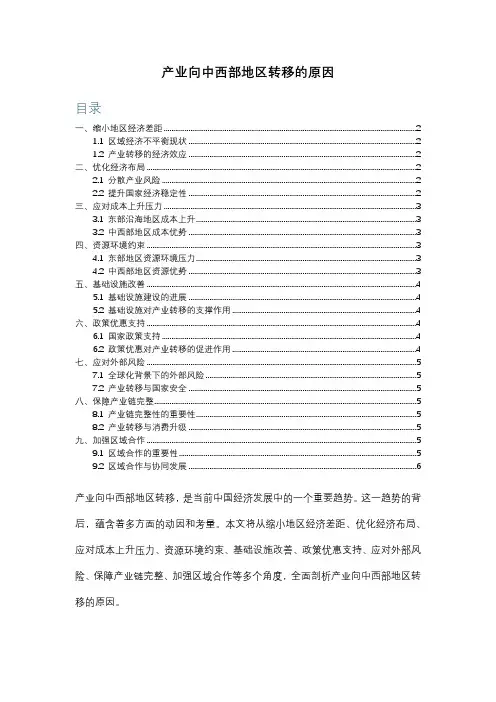 产业向中西部地区转移的原因