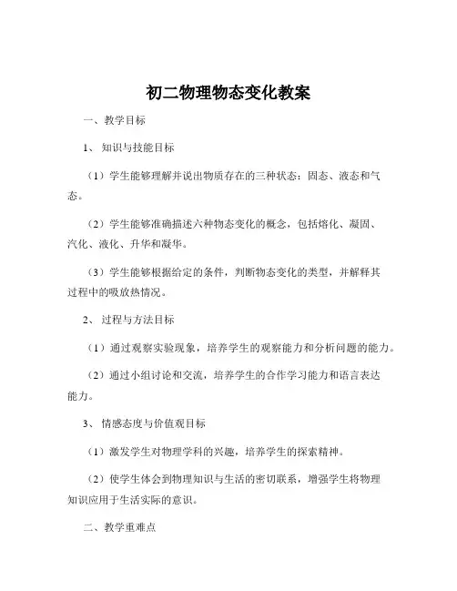 初二物理物态变化教案