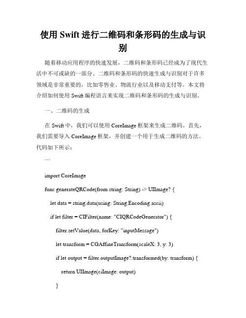使用Swift进行二维码和条形码的生成与识别