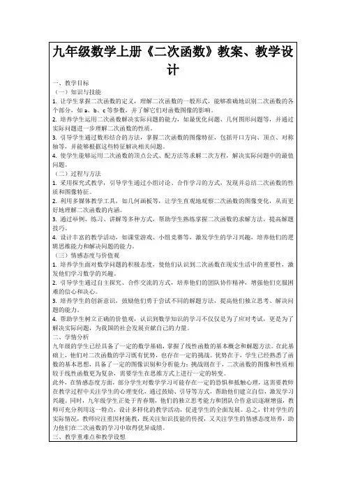九年级数学上册《二次函数》教案、教学设计