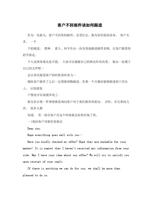 客户不回邮件该如何跟进